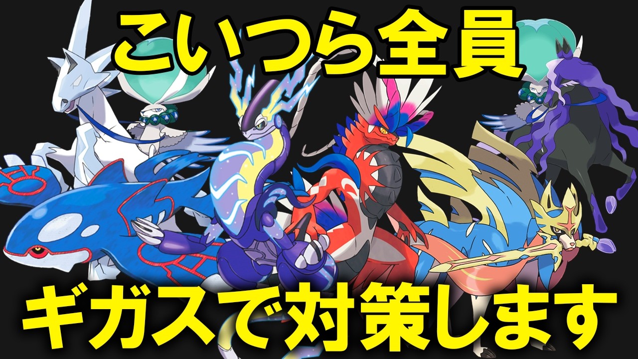 ギガス構築でシーズン21最終2桁を目指す!!　途中経過と振り返り①