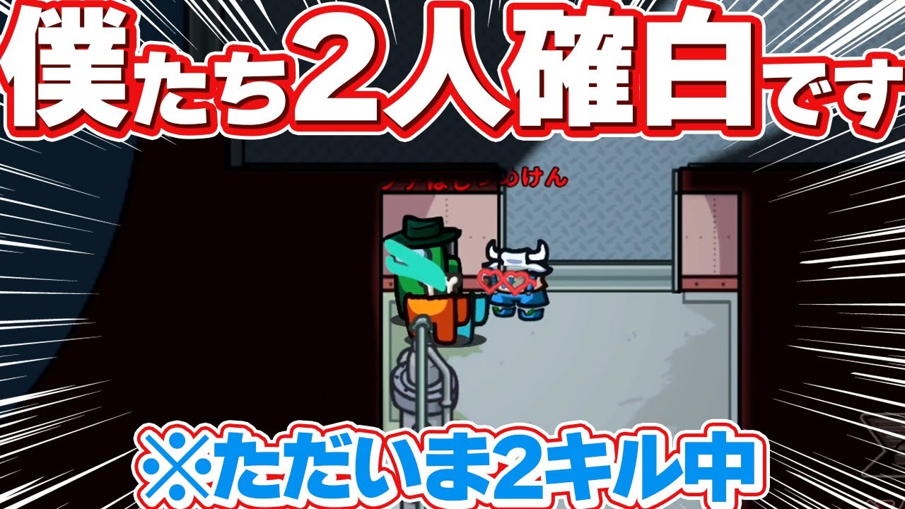 【Among Us】相方と息ぴったりダブキルで確白を勝ち取る！ｗ