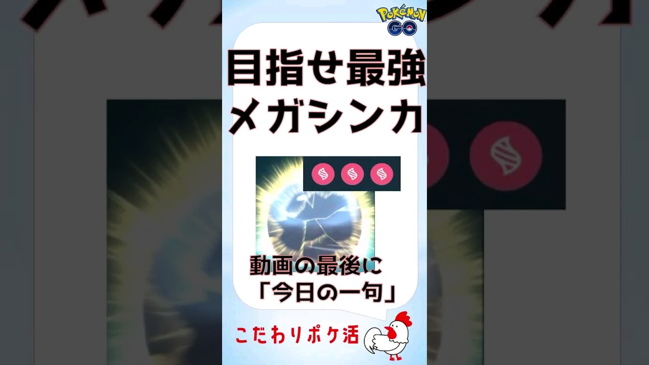 【メガシンカの真価、大爆発s】目指せメガマックスレベル！頑張れバンギラス #ポケモンGo #メガシンカ #pokemongo #バンギラス