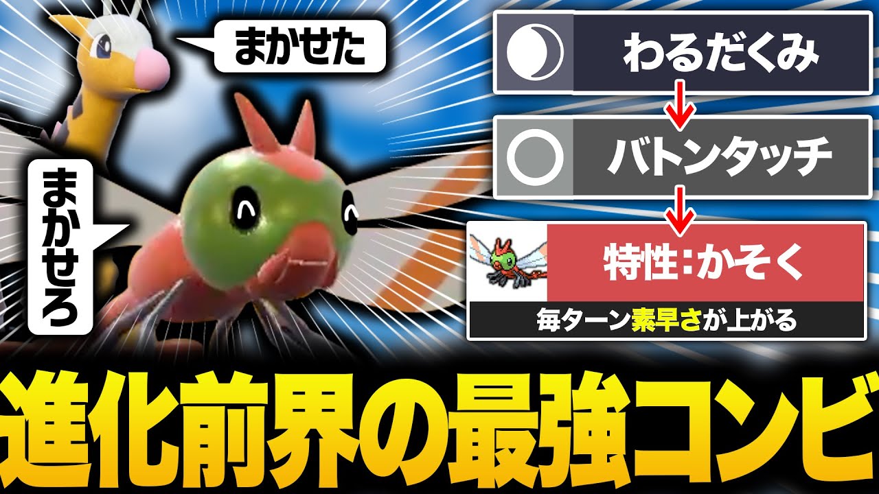 【進化前縛り】キリンリキとヤンヤンマの最強コンビは誰にも止められない【厨ポケ狩り講座】