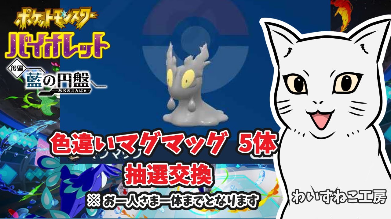 【ポケモンSV】色違い マグマッグ5体抽選交換    初見さんもどうぞ♪　＃ポケモン #ポケモンSV #ポケモン交換 ＃色違い #マグマッグ