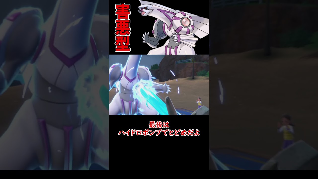 害悪型のパルキア