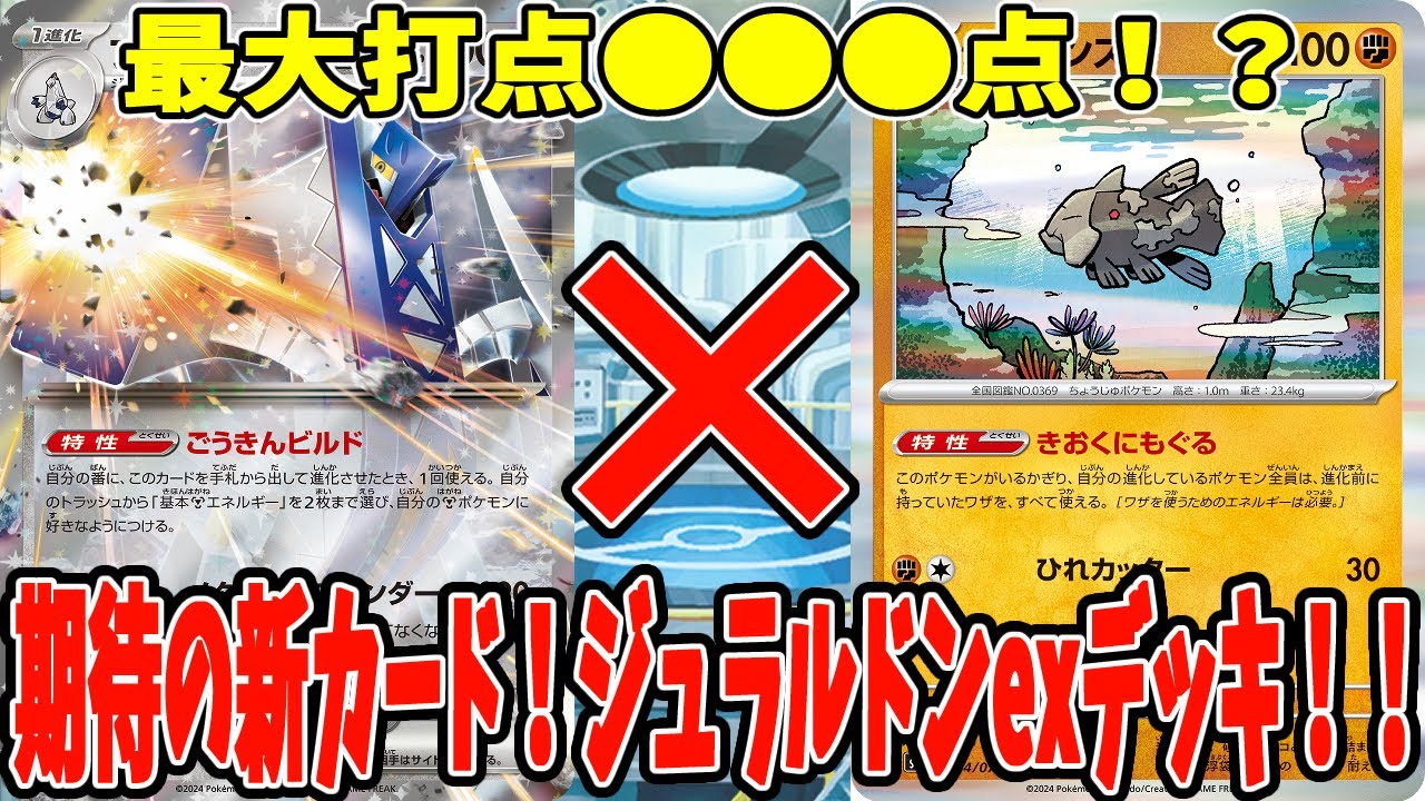 【ポケカ】新カード ブリジュラスexデッキ ジーランス採用【#Pokemon​】【#ポケモンカード】【#楽園ドラゴーナ】