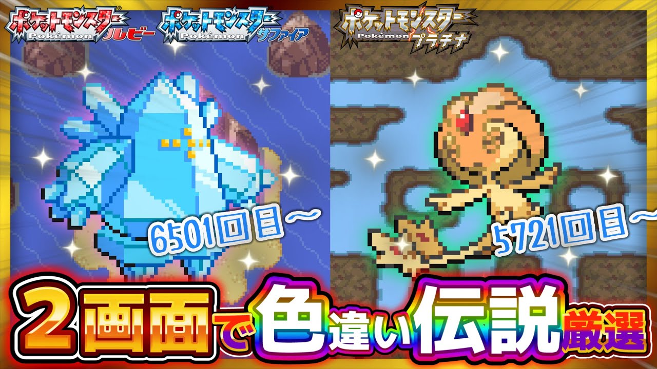 🔴【雑談】毎日500匹！色違い伝説ぜんぶ捕まえる配信 レジアイス&ユクシー【色違い伝説コンプリートの旅 ポケモン ルビー サファイア エメラルド プラチナ 配信 live】2024/08/10