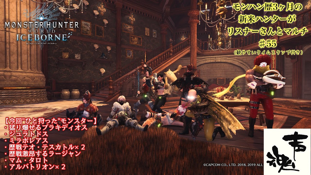 ♯55 モンスターはチョークスリーパー。人間は労基に駆け込めば勝てるそうですよ。トークがウリの『モンスターハンターワールド』【実況】【初心者】 #モンハンワールドアイスボーン参加型 #MHWIB参加型