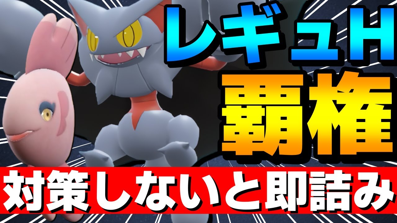 【レンタル有】対策必須！グライオンママンボウの受けサイクルが強すぎてレギュHで覇権を取ります【ポケモンSV】