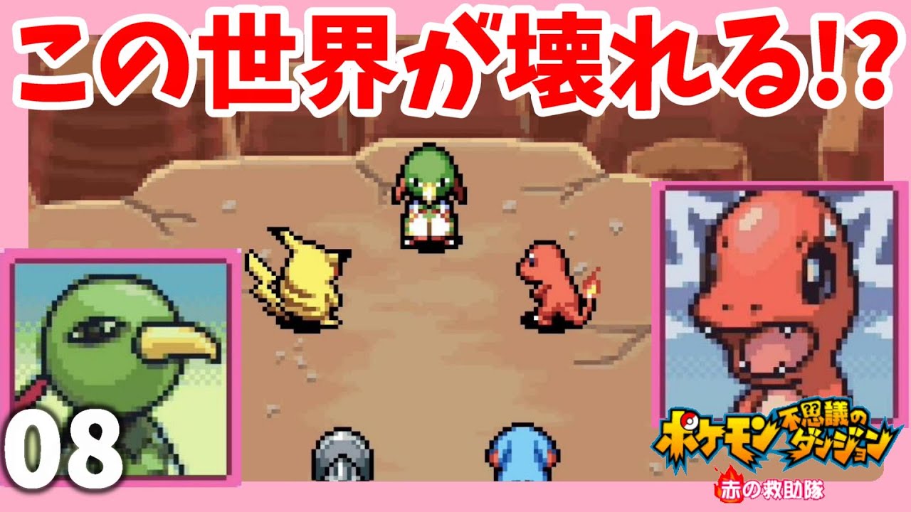 ネイティオの不吉な予言！世界のバランス？？初めての精霊の丘へ！part8【ポケモン不思議のダンジョン赤の救助隊】