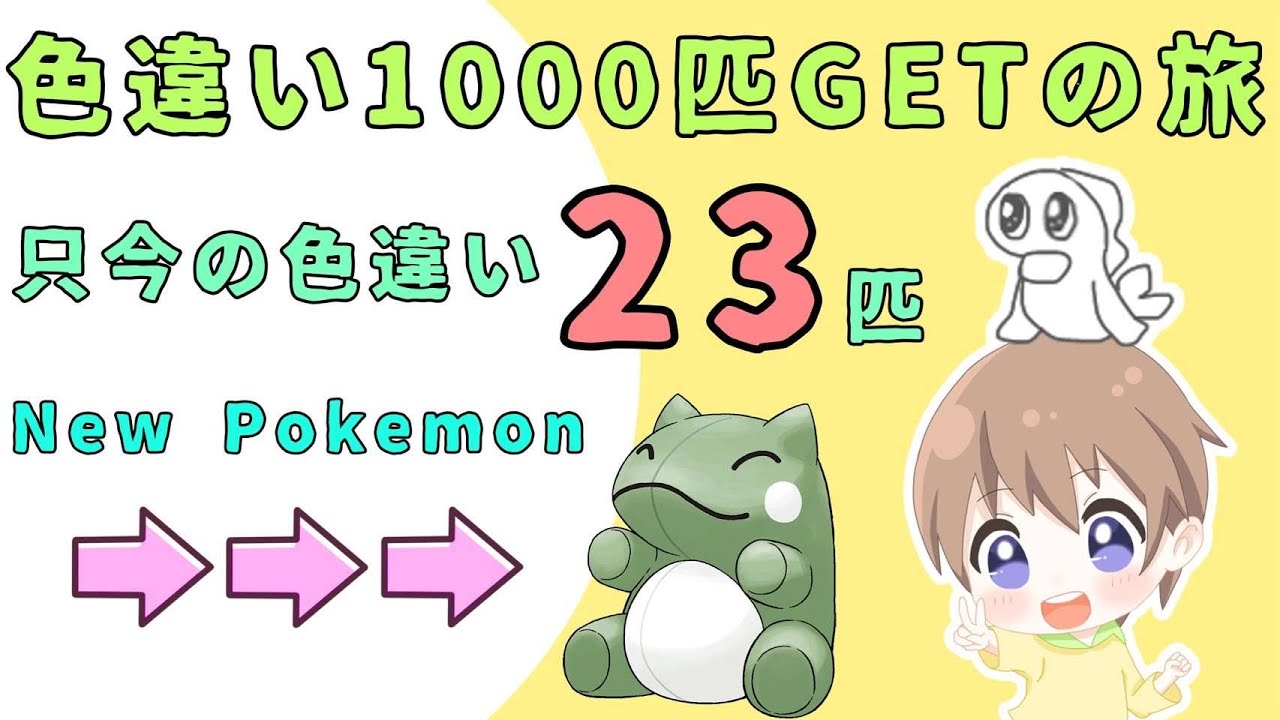 【ポケモンSV】 メタモンとコレクレーを粘りたい！色違い1000匹ゲットするまで終われない旅！ #16【色違いの旅】