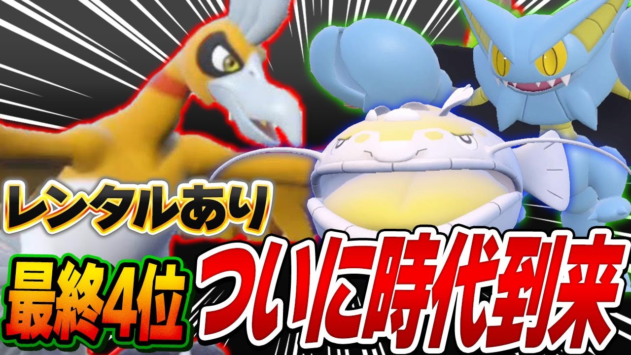 【サイクルの極み】ついに受けループが1桁到達！洗練されたサイクルの前では生半可な攻撃は通りません…【ポケモンSV】【レンタル】【Ho-Oh】