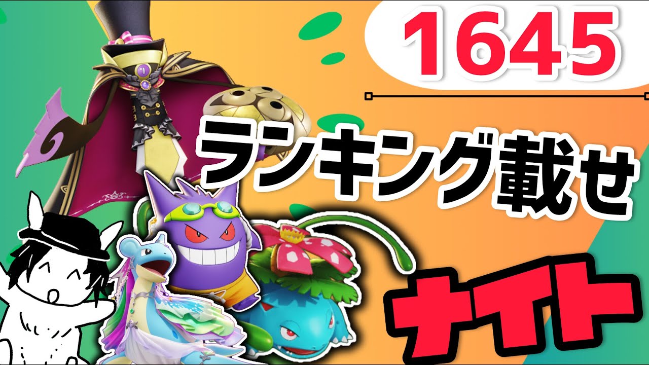 【参加型】１７００目指さ　ナイト！【マスター1652～】