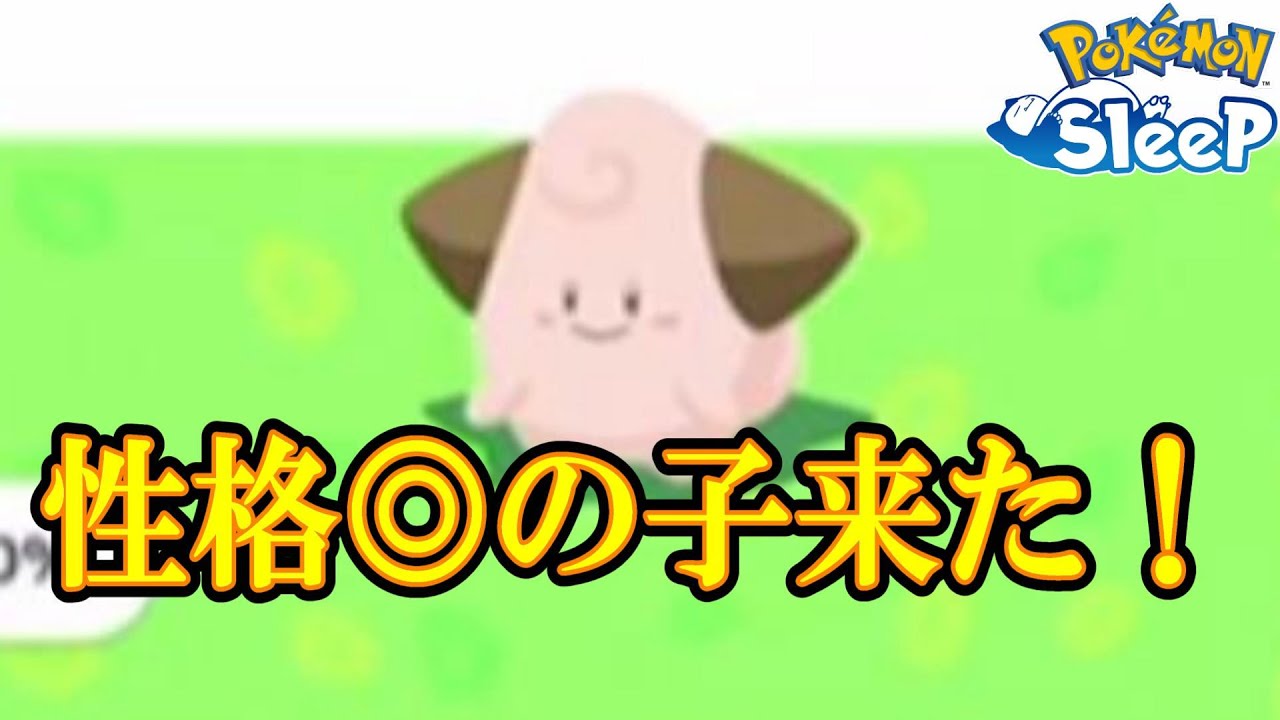 グッドスリープデーなのでピィの厳選も進めたい。