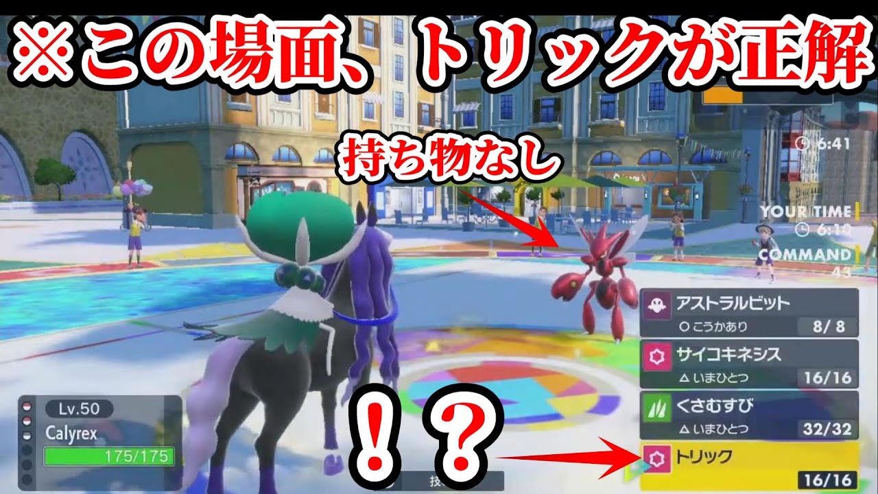 【ポケモンSV】持ち物を持ってないハッサムにトリックを打つ神プレイが深すぎるwww【ランクマ】