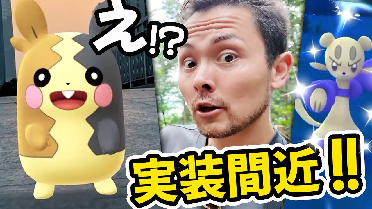 色違いコジョ…！？モルペコだと！！？ダイマックス公式！？フォルムチェンジ！？やばいやばいやばい！！！【ポケモンGO】