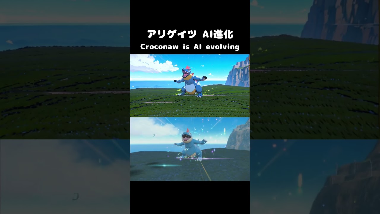 【アニメ】ポケモンSV　アリゲイツ AI進化