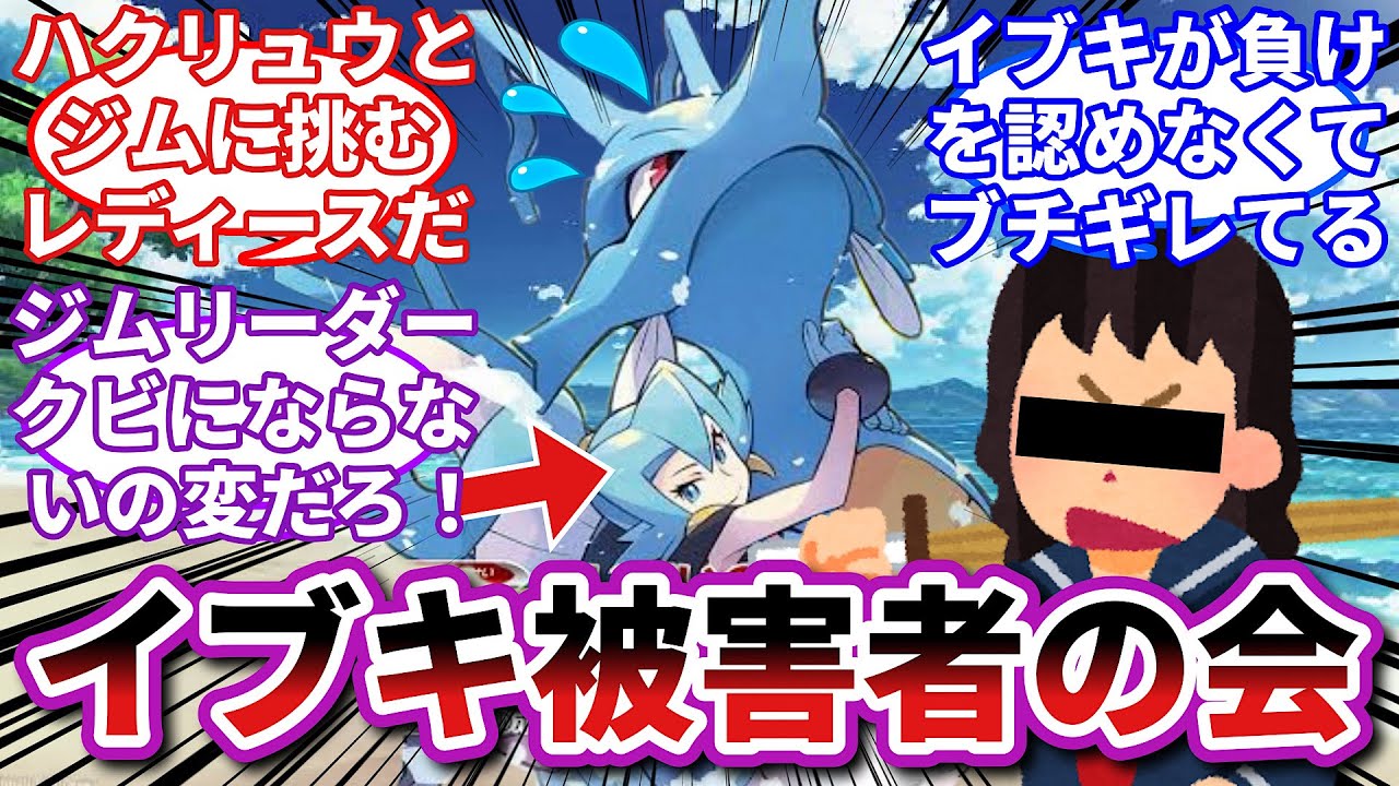 【ポケモンお悩み相談所】キングドラ「あの、ホント悪かったんで、ワタルさんに言うのだけは勘弁してください」に対するトレーナーの反応集【ポケモンSV】【ポケモン反応集】