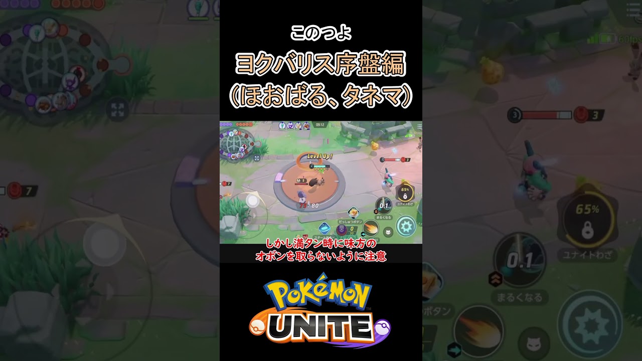 序盤ヨクバリスはたいあたりをうまく使おう【ポケモンユナイト】#ポケモン #ポケモンユナイト #pokemonunite #ヨクバリス