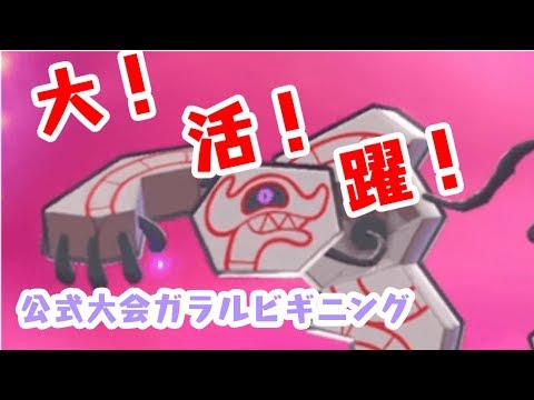 デスバーンで三タテってまじ？？【ポケモン剣盾】公式大会