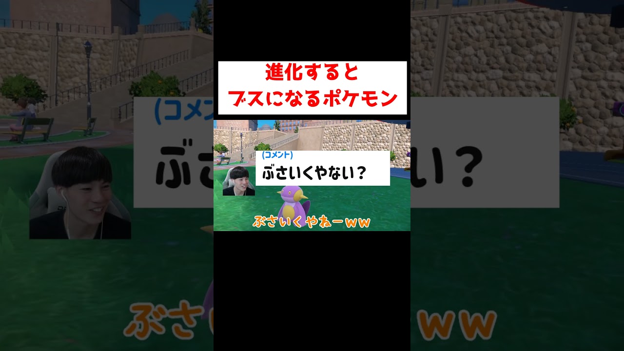 ヌマクローｗ #ゲーム実況 #shorts #ポケモン #ポケモンSV #なおきちゃ