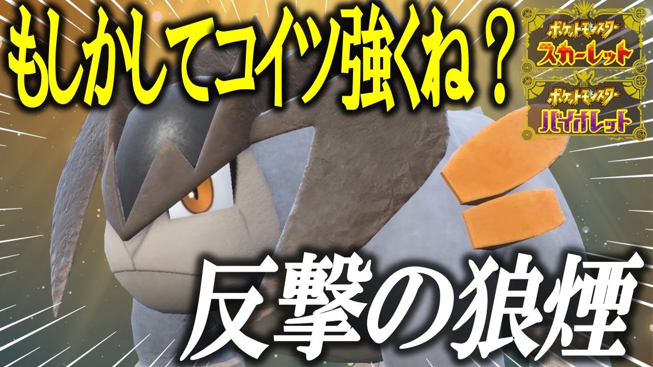 【期待の新星】テラキオンさん想像以上に活躍してしまう件について【ポケモンSV】