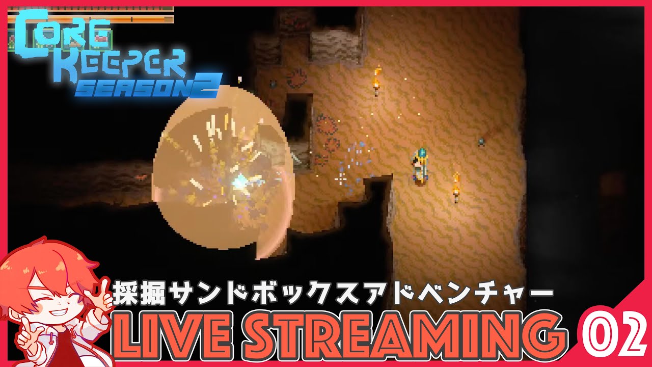 #2【採掘サンドボックス】まずは拠点を拡張したりしよう！「Core Keeper　（コアキーパー）」【エルザレト(ELZA LET)】