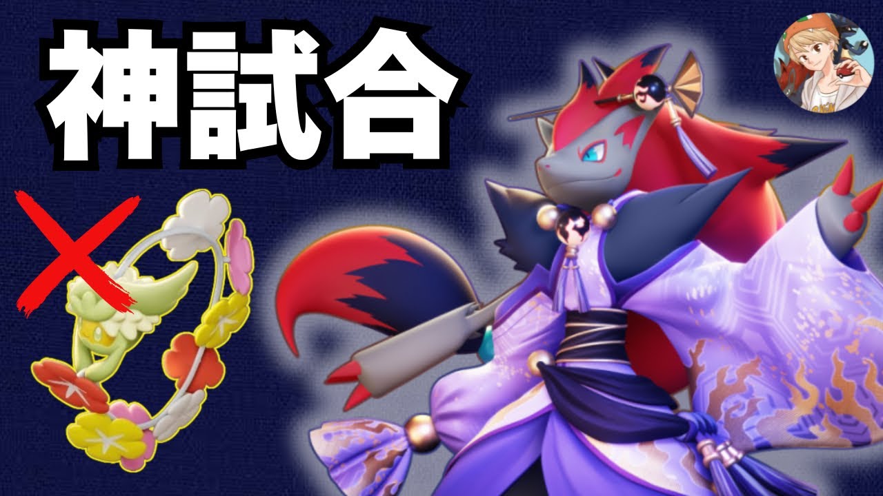 【不利対面でも勝つ】キュワワーなしでも圧倒的なミクロでキャリー！【ポケモンユナイト】【中央解説】