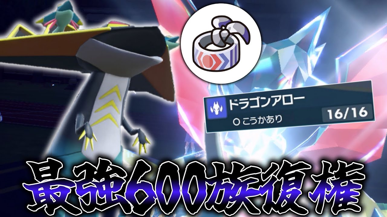 最強600族復権。次のルールの「ドラパルト」は無限の可能性を秘めてます。【ゆっくり実況】【ポケモンSV】