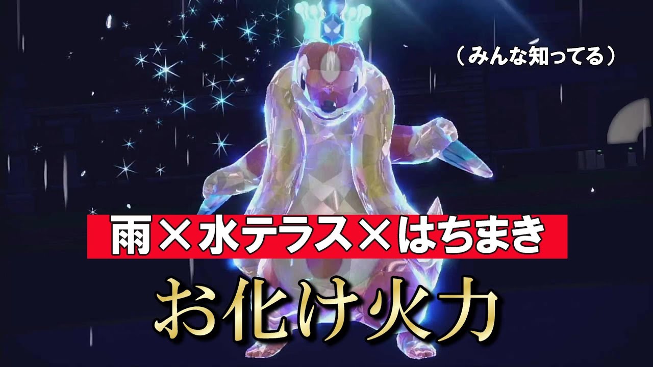 【ポケモンSV】雨×水テラス×はちまきのいじっぱりフローゼル、火力がおかしい。（みんな知ってる）～第4世代のポケモンだけでマスターボール級を目指す～＃3