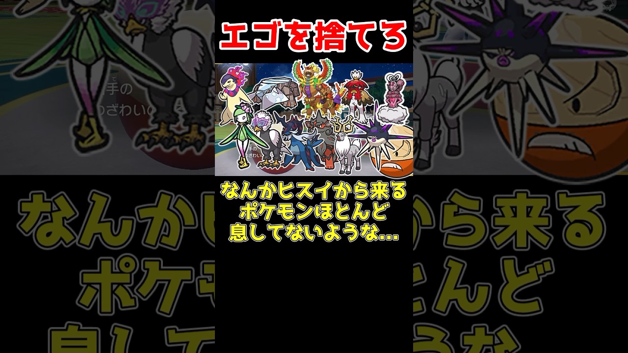 影が薄すぎるヒスイマルマインが... #ポケモンsv #ポケモン対戦 #ゆっくり実況