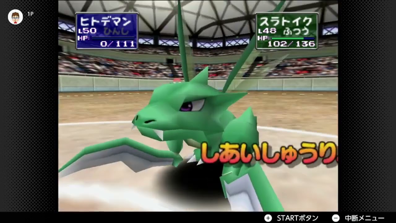 【ポケモンスタジアム2】ポケモン知識ほぼ０からチャンピョンになる！part17【N64】