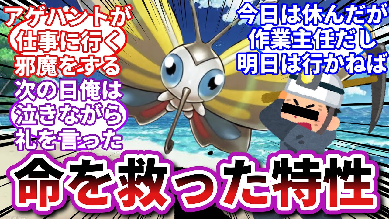 【ポケモンお悩み相談所】アゲハント「死ぬかクビになるか、さあ選べ」に対するトレーナーの反応集【ポケモンSV】【ポケモン反応集】