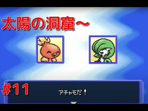 ポケモン 赤の救助隊 不思議のダンジョン switch版 #11 主人公 アチャモ パートナー (キモリ)