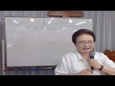 24.8.21.水。主がパウロに勇気とビジョンを下さった。使徒23:11