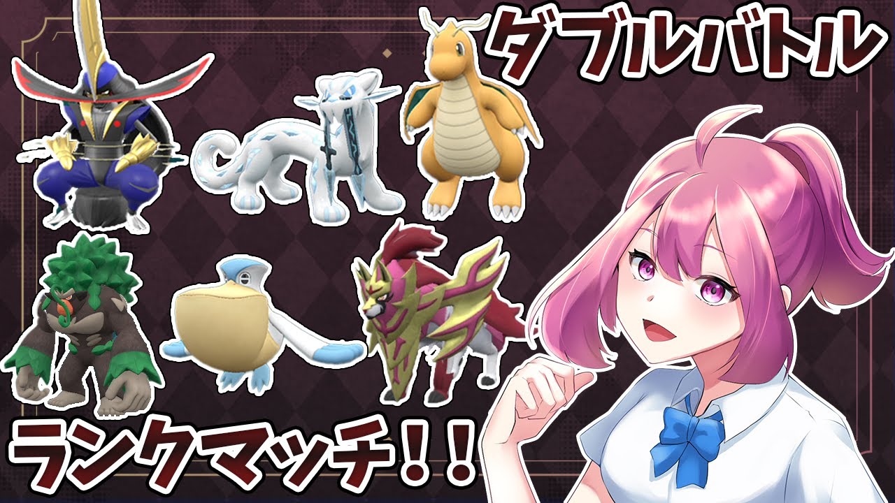 【ポケモンSV】ザマゼンタ軸でレギュGリベンジしたいダブルバトルランクマッチ！！