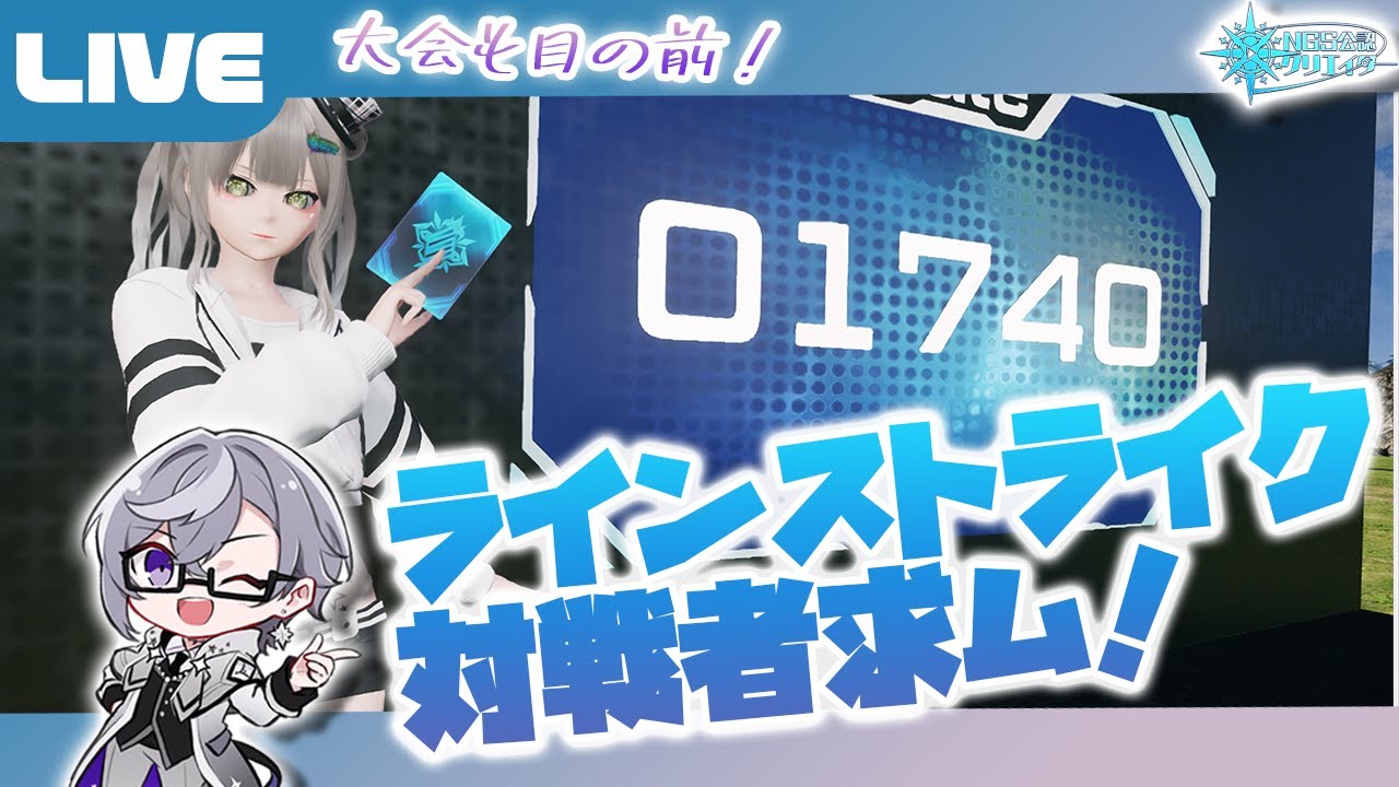 【PSO2:NGS公認クリエイター／ship6】リスナーとラインストライクがしたい！！！！対戦者求む！【VTuber】