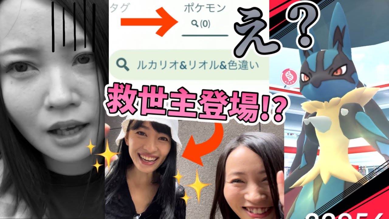 【メガルカリオ】色違い確率UPとは…泣　都会まで行ってレイドデイ！！まさかのゆりちゃん、バッタリ遭遇！！【ポケモンGO】