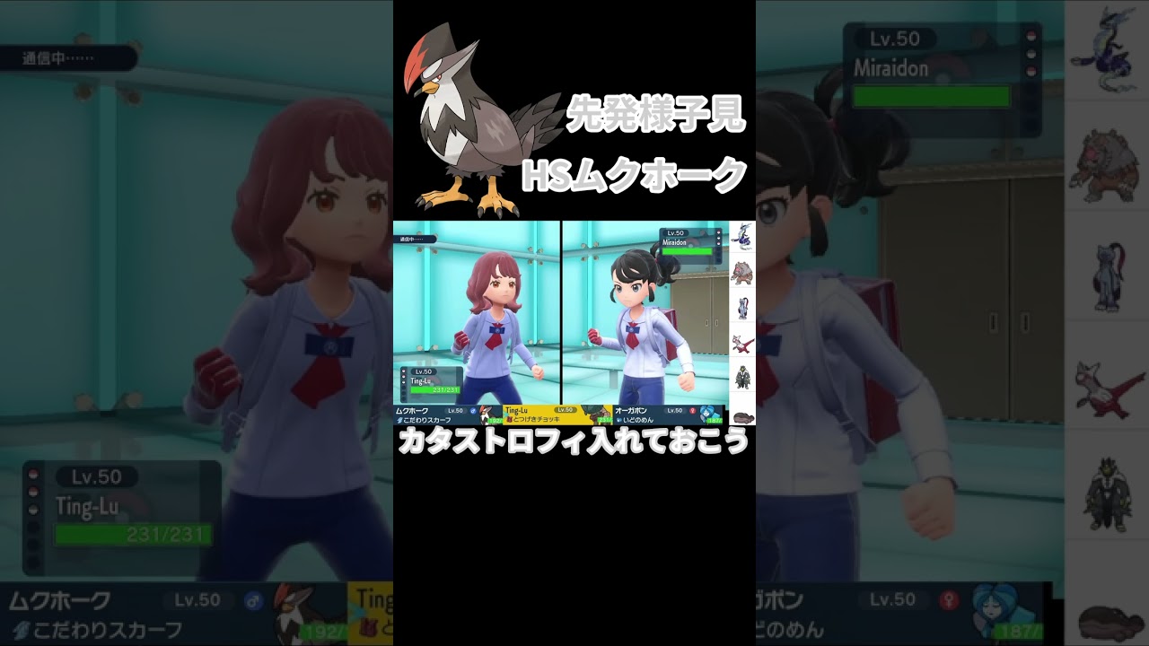 先発様子見型のHSムクホーク使ってみた　#ポケモン #ポケモンsv