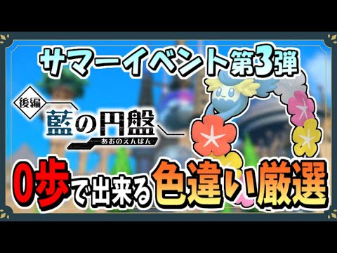 色違いキュワワーのおすすめな厳選場所を紹介！【ポケモンSV】【ずんだもん・四国めたん/VOICEVOX実況】