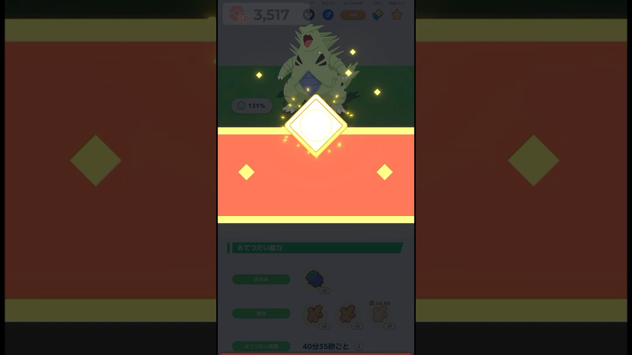 【育成ポケモン】使用感バッチリなのでアメを捧げたバンギラス‼️#ポケモンスリープ  #shorts