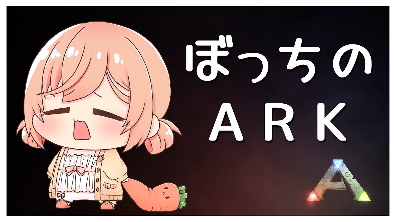 【 #ark survival evolved 】#03 プテラほしいプテラ!!まったり恐竜サバイバル生活3日目【日奈多にんじん / Vtuber】
