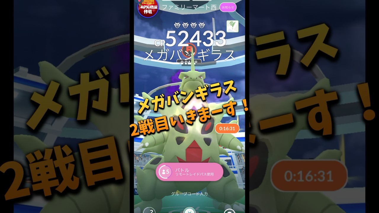メガバンギラス2戦目！良個体を狙っていきたい！【ポケモンGO】