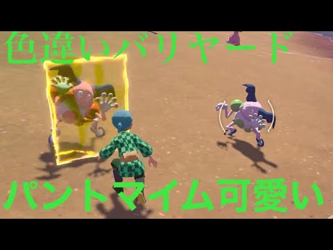 アルセウス　色違いバリヤード　パントマイム可愛い