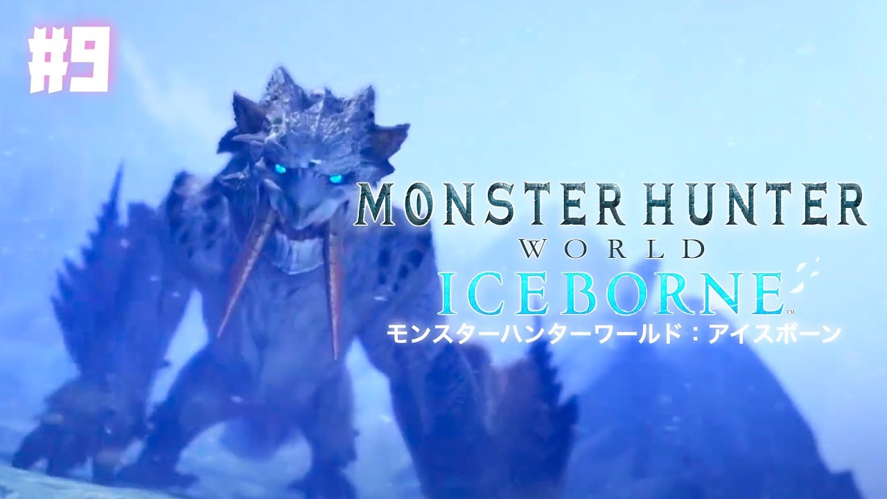 モンハンワールド討伐日記9日目【MHW】