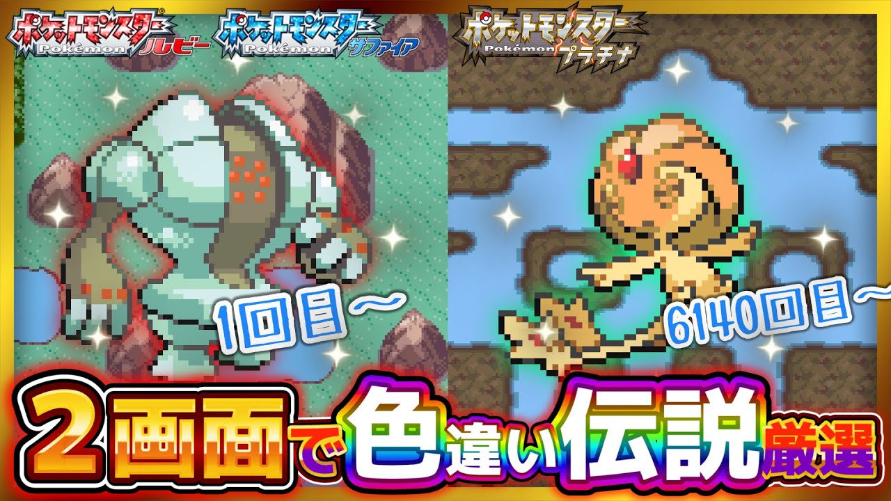 🔴【雑談】毎日500匹！色違い伝説ぜんぶ捕まえる配信 レジスチル&ユクシー【色違い伝説コンプリートの旅 ポケモン ルビー サファイア エメラルド プラチナ 配信 live】2024/08/12