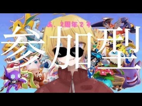 【ポケユナ/参加型】今回もカスタムなし！#参加型配信 #ポケモンユナイト    #初見歓迎