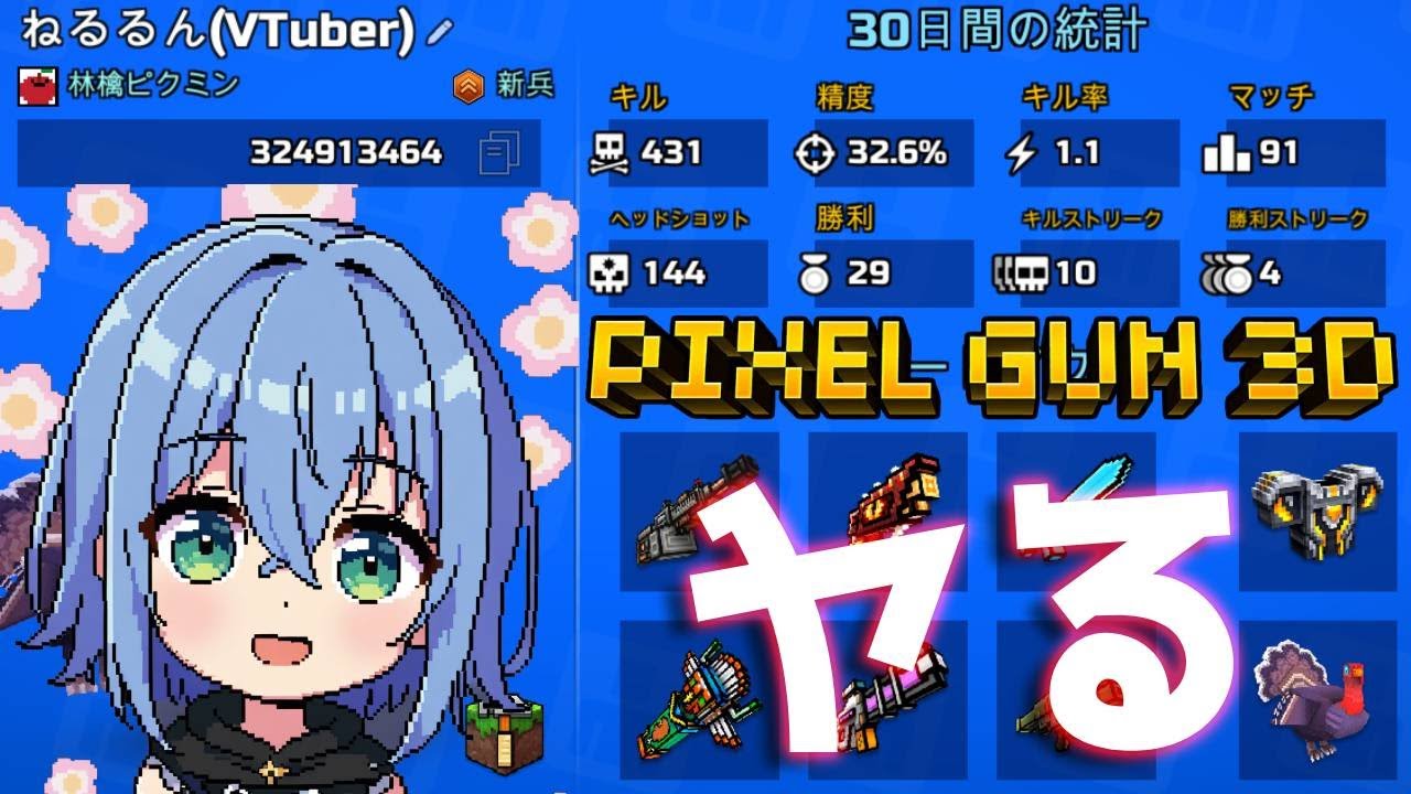 【ピクセルガン3D】さぁ！今日もヤるぞ！サンドボックスやってみたい。 #VTuberゲーム実況