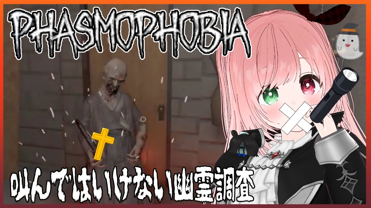 【Phasmophobia】ゴーストが活発らしい！？びびりは叫ばずにいけるのか…幽霊調査👻🔦🐰カスタム調査👻ホラー【VTuber/EN sub/Horror/ghost investigation】