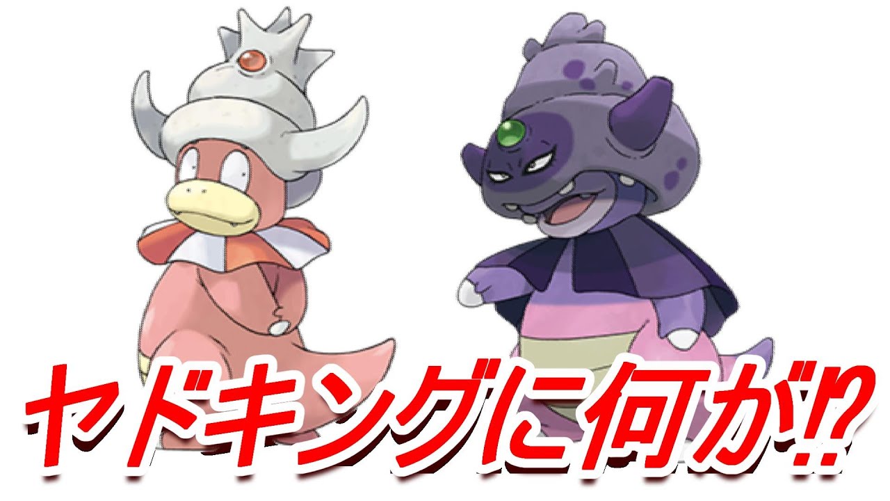 【ダイパリメイク】ヤドン・シェルダーの出会いは奇跡的？狂気的？【ポケモン考察】