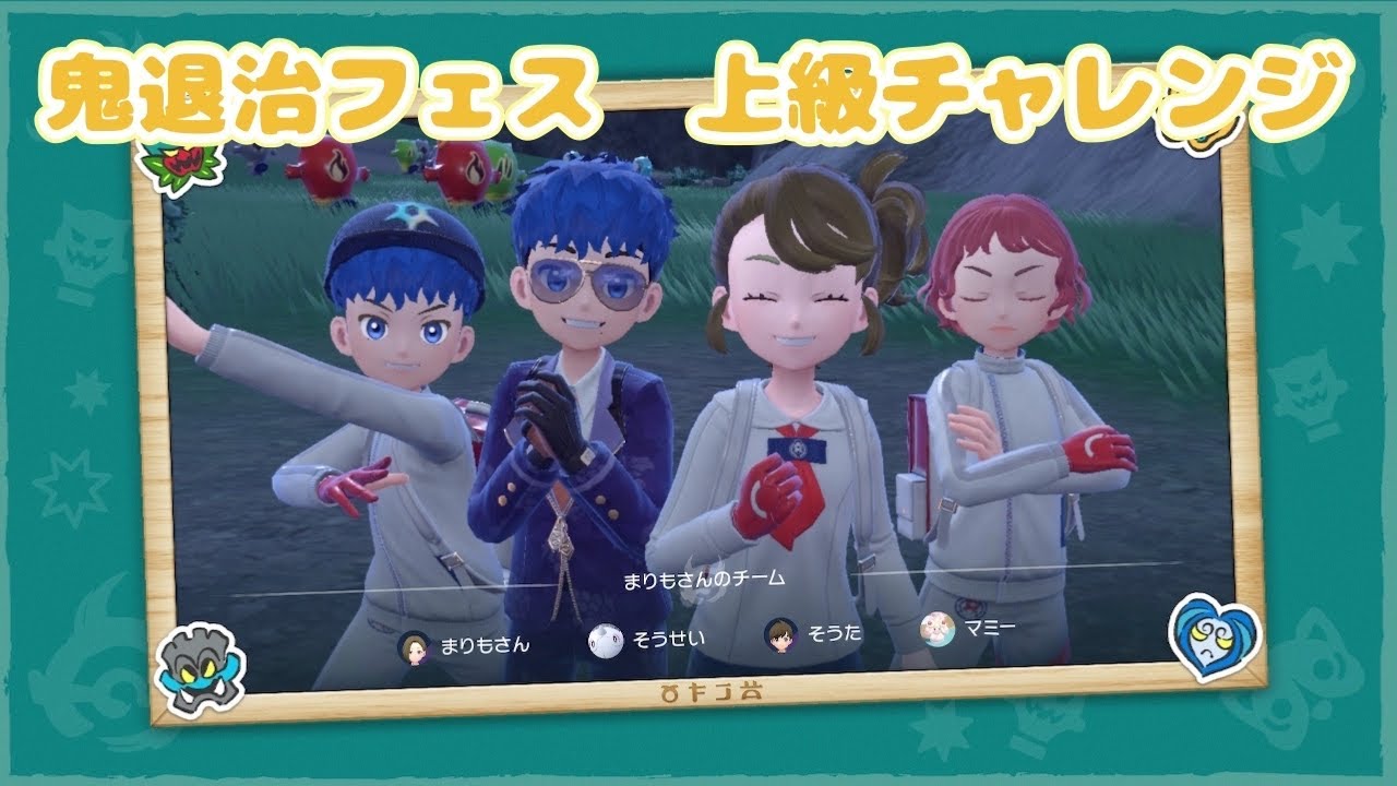 テラパゴスゲット出来たので鬼退治フェス上級をクリアしたい！！