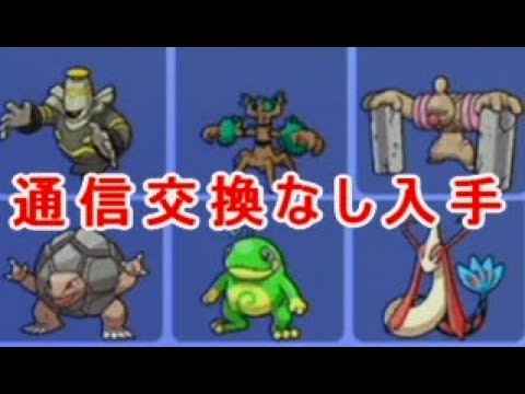 進化条件が通信交換ソロ1人で入手方法【ポケモンsv】星6レイドキタカミ図鑑