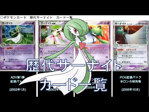 【ポケカ】サーナイト カード一覧（ポケモンカード）